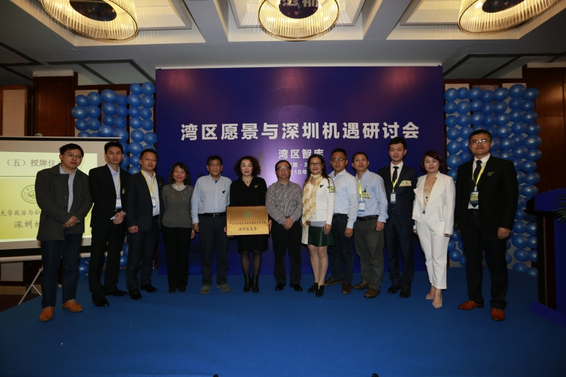 政务学院深圳校友会第一届理事会