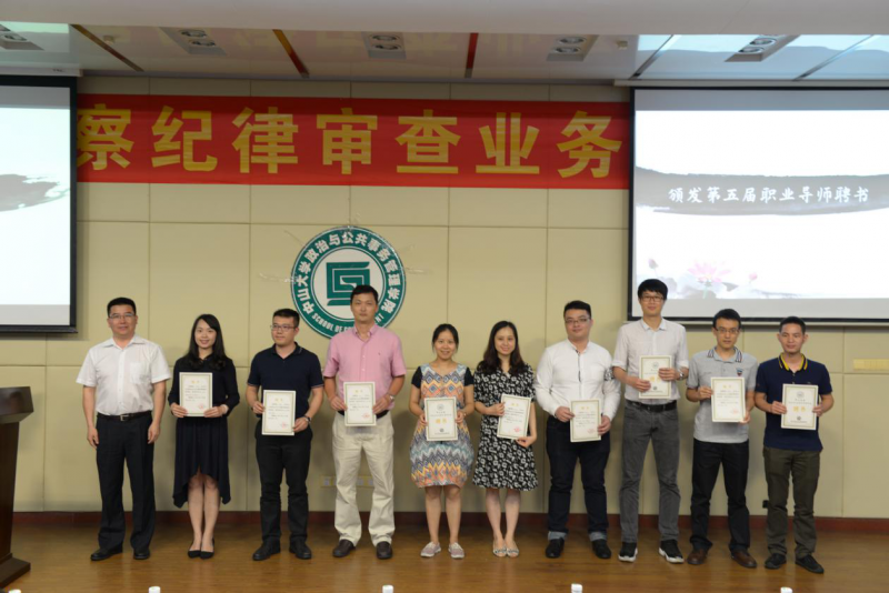 梅成达书记为第五届职业导师颁发聘书